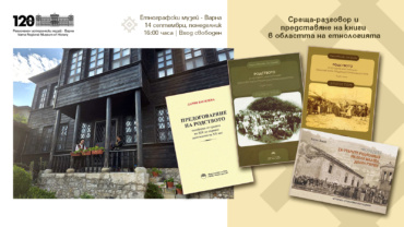 16x9_Етнографски музей-представяне на книги2
