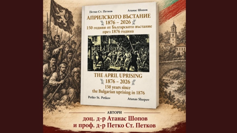 Книга Априлско въстание