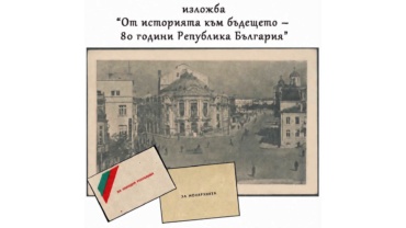 80-godini-republika-bulgaria