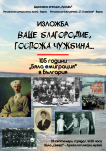 Бяла емиграция в България