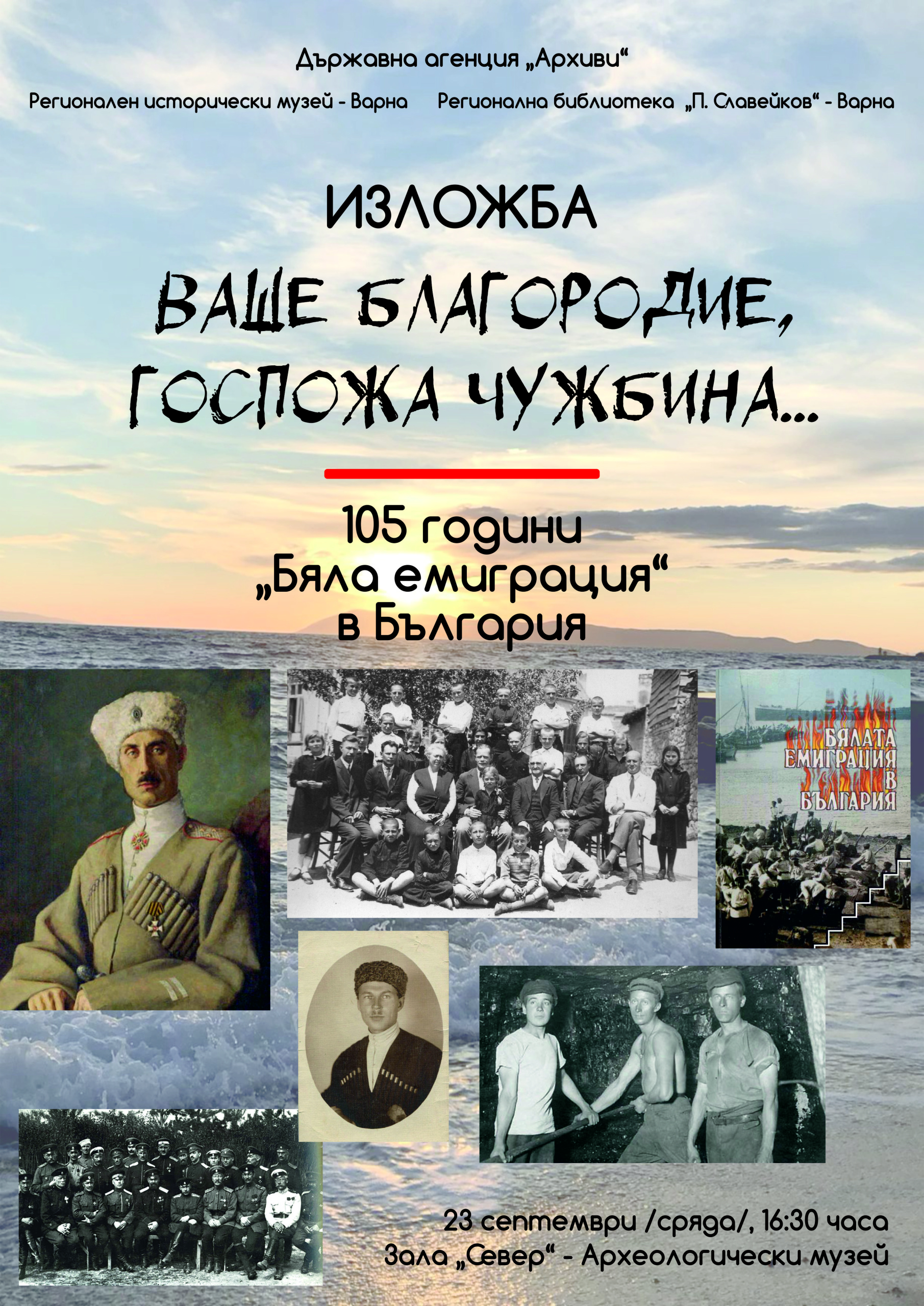 Бяла емиграция в България