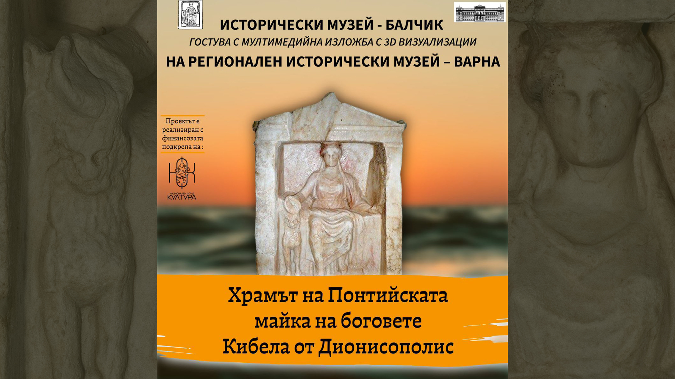Храмът на Кибела